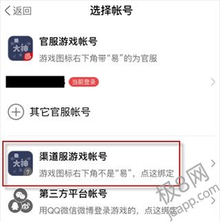 网易大神查看游戏绑定码教程