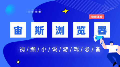 宙斯浏览器app 1.3.1