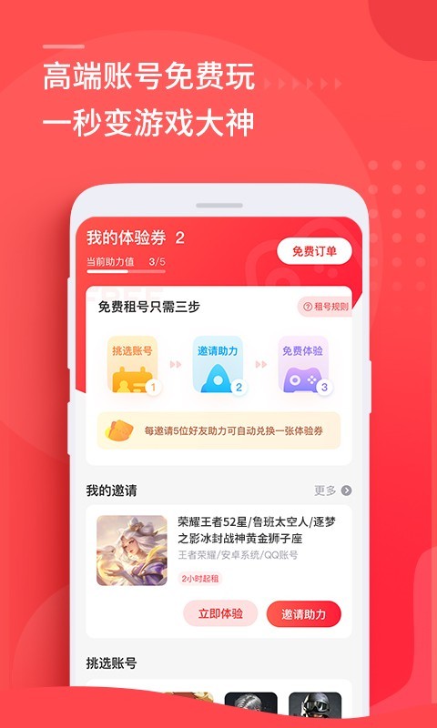 游戏租号玩