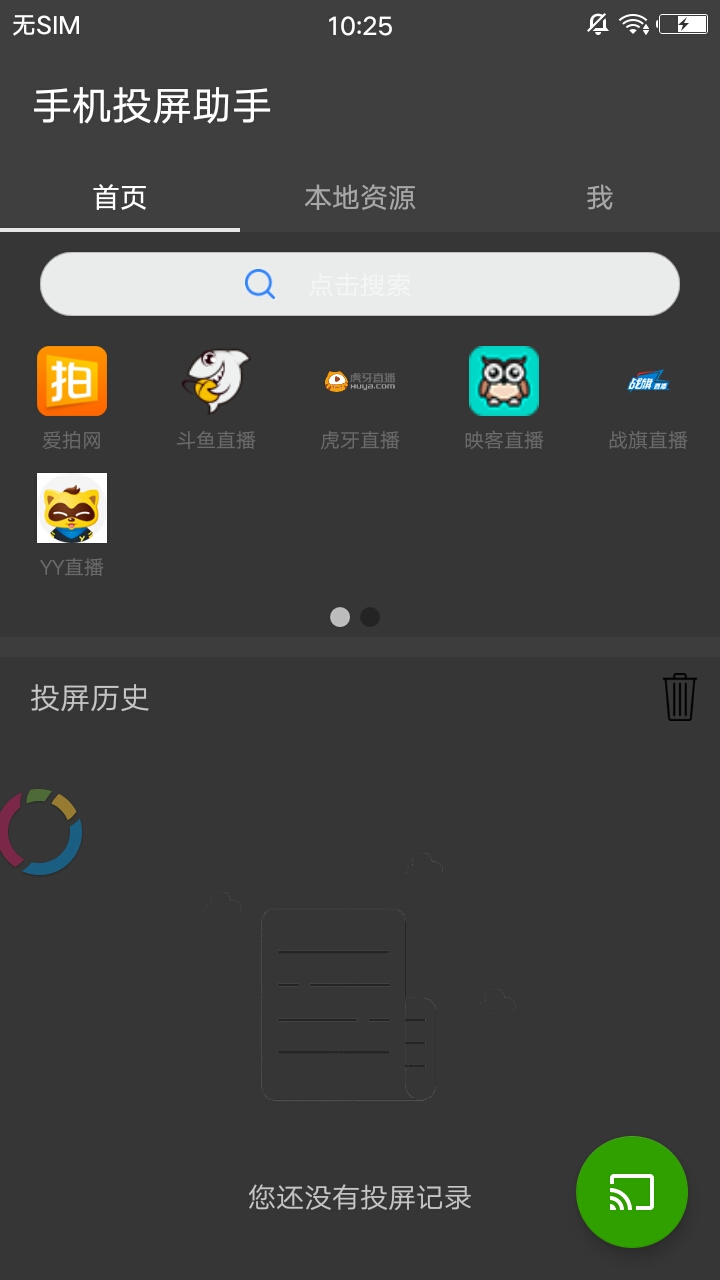 手机投屏助手0