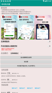 自动连点器app软件2