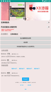 自动连点器免费版