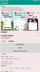 自动连点器免费版