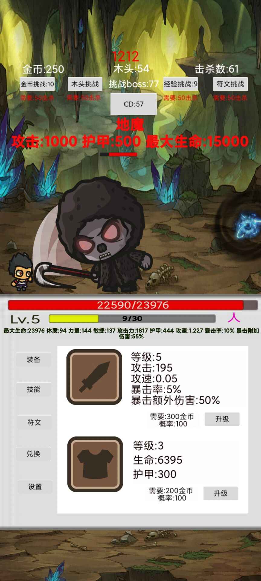 刷怪打魔王0