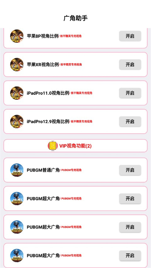 广角助手9.0官方版