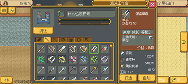 武器店物语