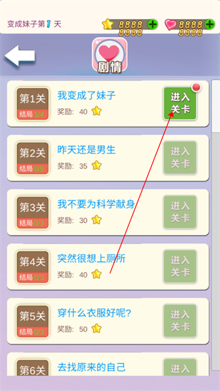 我变成了妹子2无限内购版