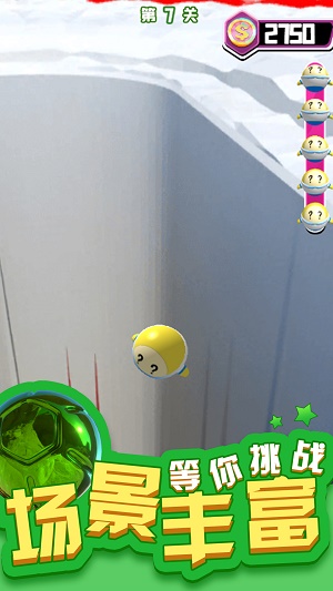 3D滚球大挑战游戏