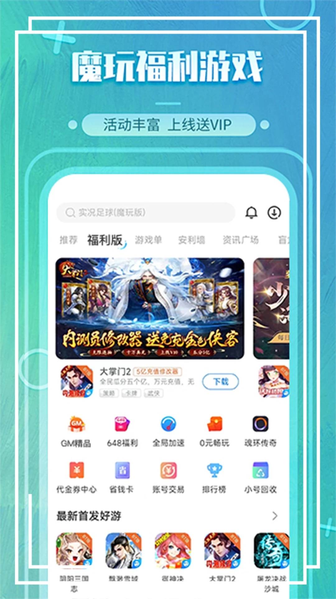 魔玩手游助手