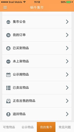 蜗牛集市app2