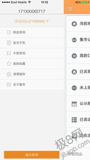 蜗牛集市app