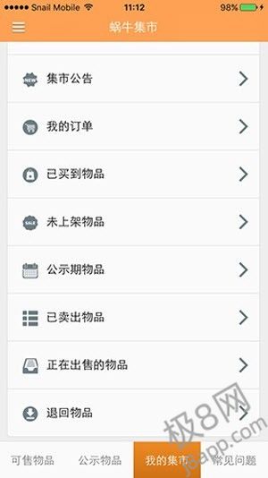 蜗牛集市app