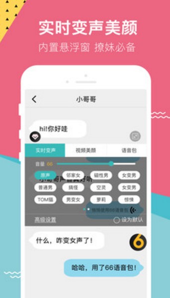 66变声器语音包app软件0