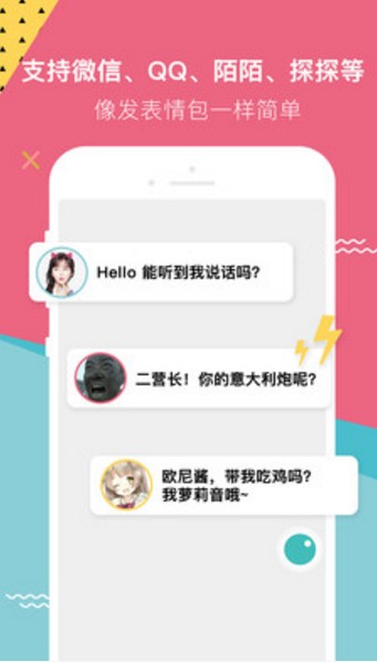 66变声器语音包app软件2