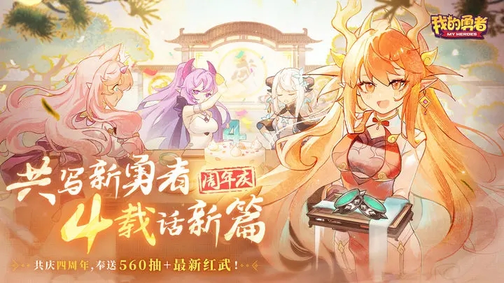 我的勇者手机版