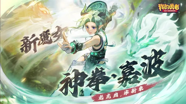 我的勇者手机版