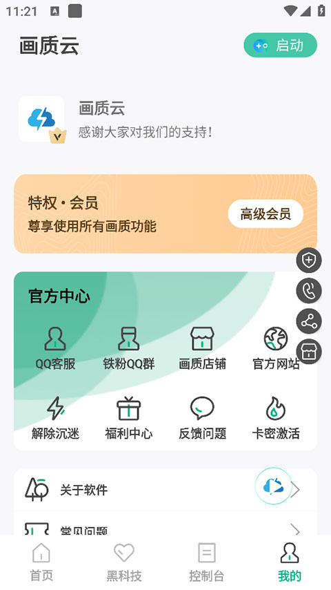 画质云app0