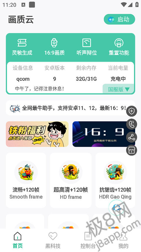 画质云app