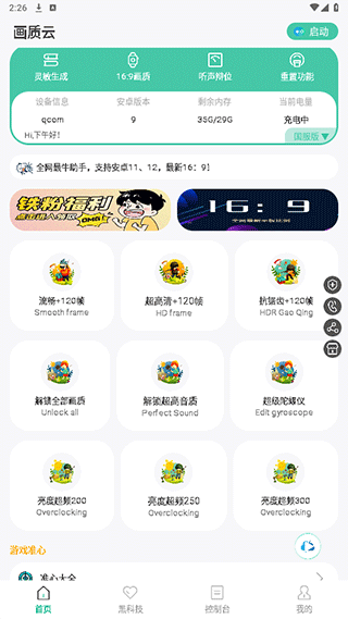 画质云app