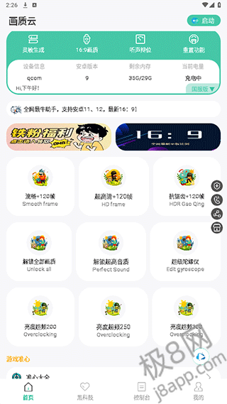 画质云app