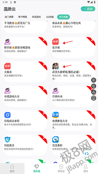 画质云app