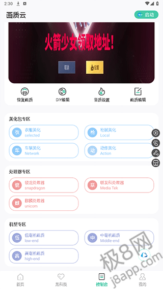 画质云app