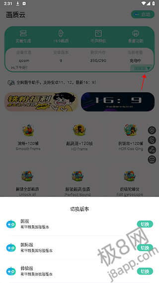 画质云app