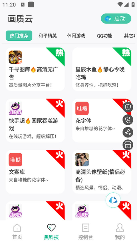 画质云app