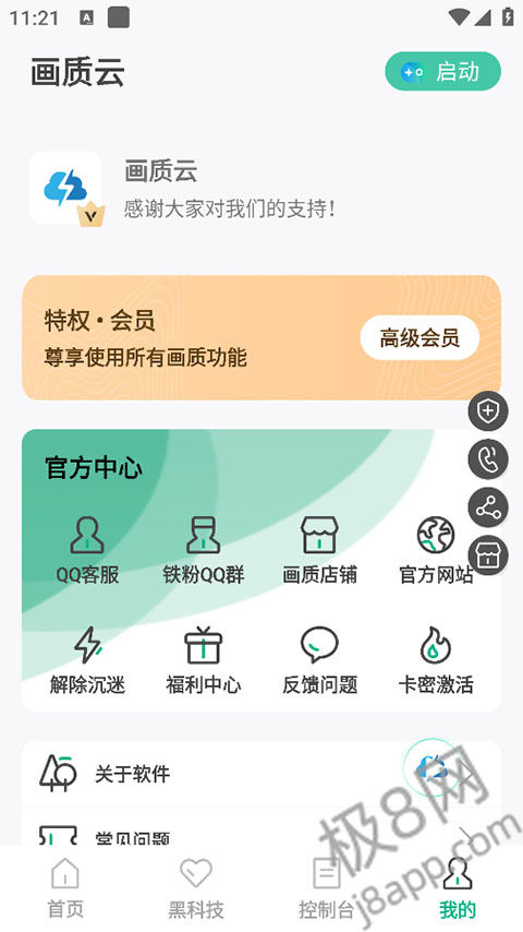 画质云app