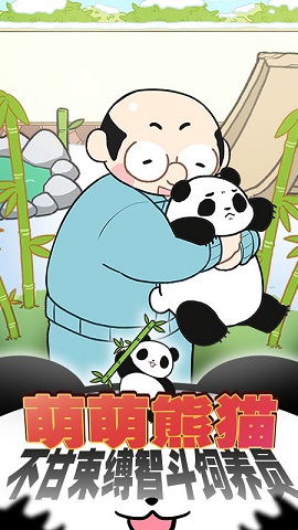 熊猫永不为奴