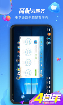极云普惠云电脑app软件V2.2.102