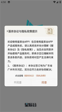 星辰谷app官方版