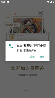 星辰谷app官方版