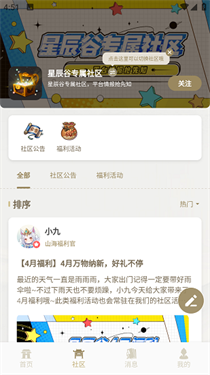 星辰谷app官方版