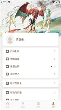 星辰谷app官方版
