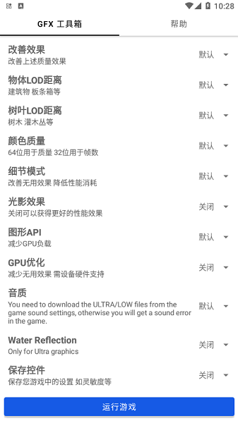 GFX工具箱中文版