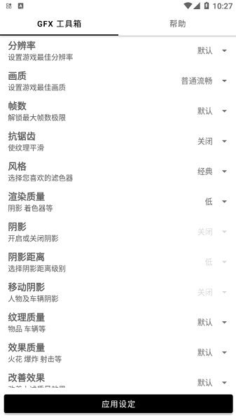 GFX工具箱中文版