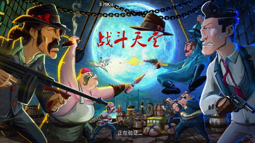 战斗天堂游戏