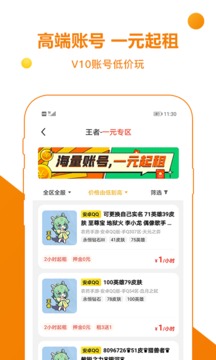 乐享租号