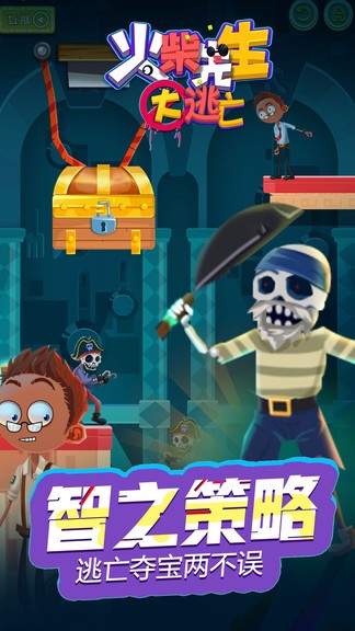 火柴先生大逃亡游戏