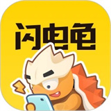 闪电龟app官方版