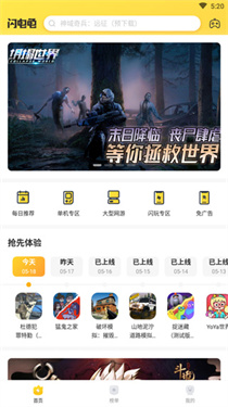 闪电龟app官方版