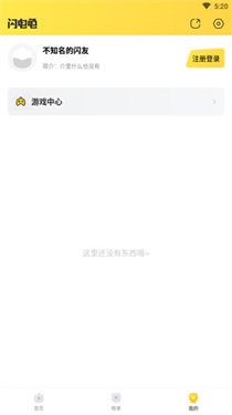闪电龟app官方版