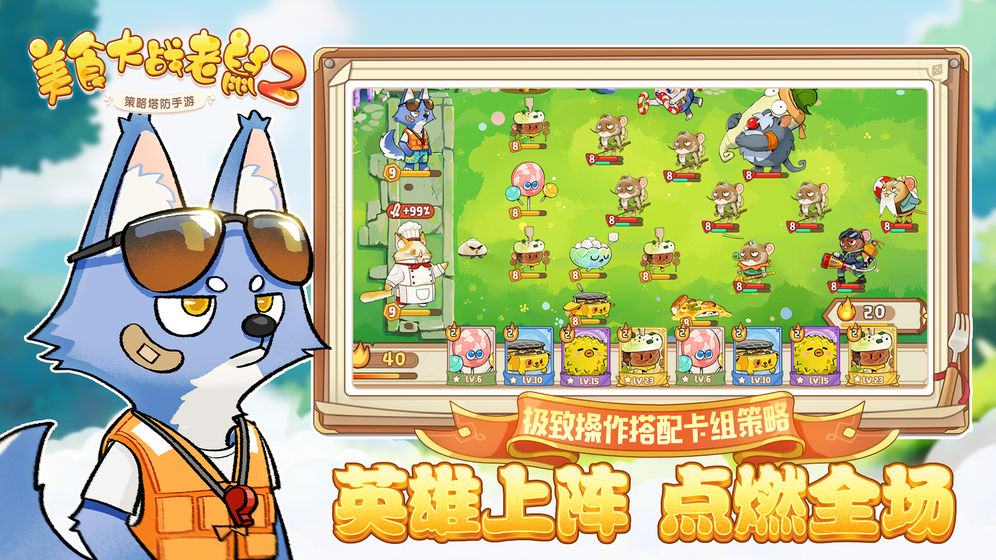 美食大战老鼠2手游