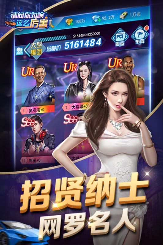 请问你为啥这么厉害手游