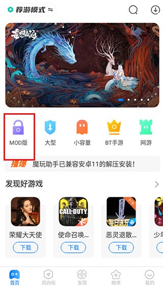 魔玩助手官方版怎么下载手机版的游戏1