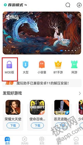 魔玩助手官方版怎么下载手机版的游戏1