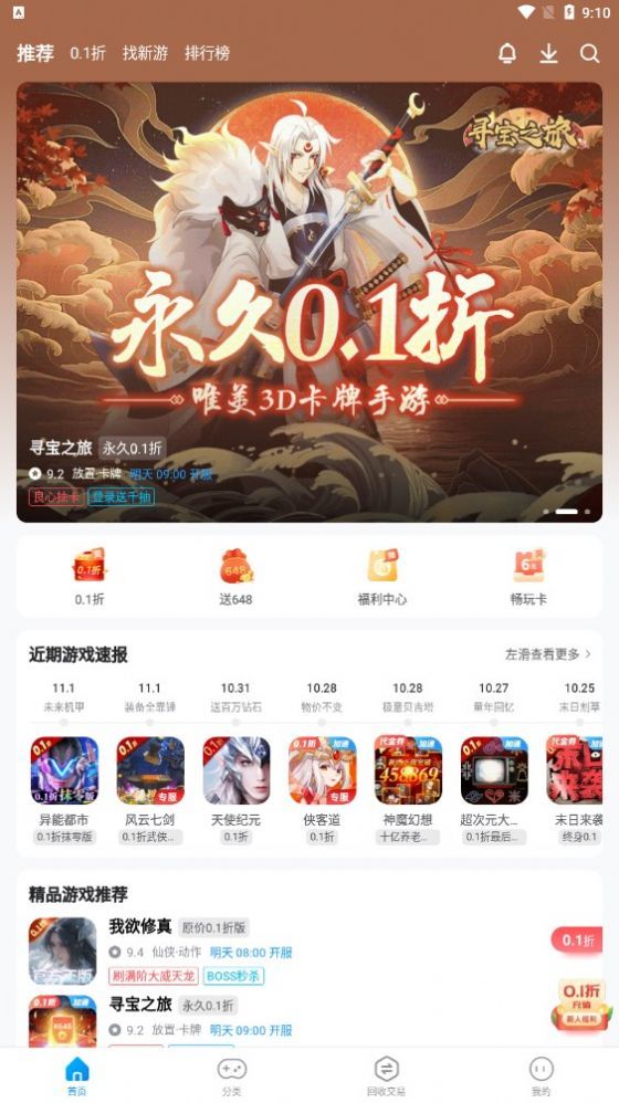 指趣手游