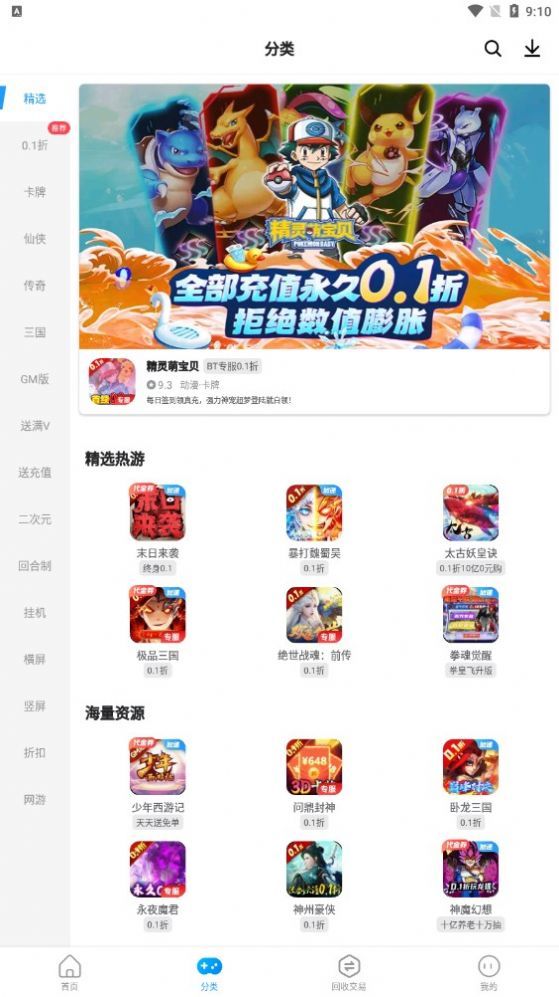 指趣手游