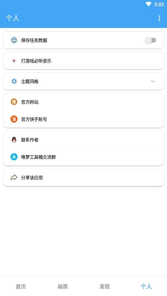 唯梦工具箱最新版